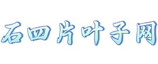石四片叶子网